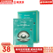 JMsolutionJM面膜貼肌司妍急救針劑玻尿酸蜂蜜白蠶絲學(xué)生男女貼片式補水面膜 黑珍珠平衡面膜1盒  10片