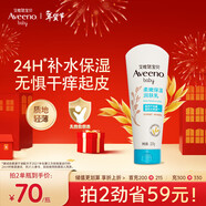艾惟諾（Aveeno）艾維諾嬰兒潤膚乳兒童寶寶面霜滋潤保濕防干癢身體乳227g新年禮物