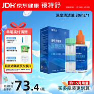 鏡特舒硬性接觸鏡深度潔凈液ab液除蛋白ok鏡角膜塑形硬鏡專(zhuān)用護理 30ml