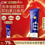 C咖美白洗面奶100g氨基酸深層清潔控油保濕淡斑男女女神節禮物