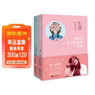 解小邪作品（套裝共2冊）-那些年，你陪我度過(guò)囧澀時(shí)光+致我們年少輕狂的青春