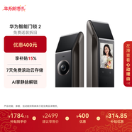 華為智能門(mén)鎖 2  AI 掌靜脈識別 【mate80 平安好搭檔】指紋鎖 電子鎖密碼鎖  免費送裝拆舊