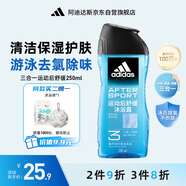 阿迪達斯（adidas）男士沐浴露洗發(fā)水洗面奶三效合一 游泳去氯小瓶旅行裝舒緩250ml