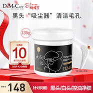 do me care欣蘭黑凍膜 清潔面膜泥膜去黑頭閉口粉刺涂抹面膜335g女神禮物