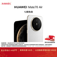 HUAWEI Mate 70 Air 12GB+512GB 羽衣白 超薄長(cháng)續航 7英寸華為臨境大屏 紅楓原色影像 鴻蒙手機