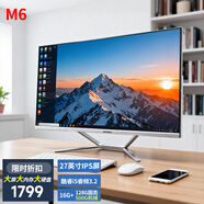 博侖帥高配一體機電腦16核19-27英寸酷睿i7獨顯辦公家用電競游戲組裝臺式DIY一體式整機 M6 27英寸 酷睿i5 16/628【特價辦公】