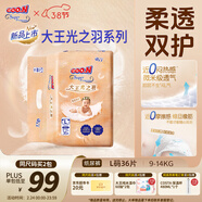 大王光之羽系列環(huán)貼式嬰兒紙尿褲L36片(9-14kg)尿不濕 超薄透氣