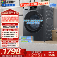 統帥（Leader）海爾出品 悅己滾筒洗衣機帶烘干一體 12公斤全自動(dòng)洗烘一體 京東自營(yíng)以舊換新家電補貼HL667NH
