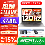 聯(lián)想小新16/小新Pro16 2025補貼可選大屏高性能輕薄筆記本電腦 大學(xué)生商務(wù)辦公游戲設計全能本 銳龍R7 H255｜16G 512G標配｜小新16 16英寸高清全面屏