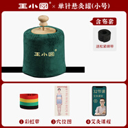 王小圓艾灸罐家用隨身灸小灸罐新型器具隔姜灸包懸灸罐無(wú)煙艾灸盒 小號【手臂·腿腳·肩頸】