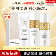 片仔癀（PZH）雪肌禮盒祛斑美白套裝護膚品淡斑祛斑美白提亮膚色補水保濕滋潤 雪肌系列3件套：潔面+水+乳