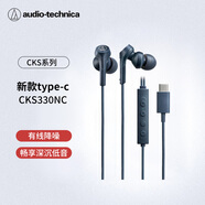 鐵三角CKS330NC【主動降噪版】type-c有線耳機入耳式適用華為蘋果小米 游戲電競吃雞直播 藍色 畢業禮物