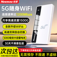 紐曼5g隨身wifi移動(dòng)wifi6免插卡全網(wǎng)通無(wú)線(xiàn)上網(wǎng)卡便攜式車(chē)載無(wú)限路由器全國通用流量2025款不限速MT33 【5G極速版】提速500%-超長(cháng)續航-方便攜帶