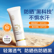 片仔癀洗面奶女士深層清潔毛孔控油溫和卸妝清爽男士國貨除螨合一潔面乳 【防水防汗】晶感高倍防曬霜50g