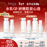 芙麗芳絲（Freeplus）滋潤水清透乳液套裝保濕水乳2件套