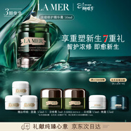 海藍之謎（LA MER）濃縮修護精華膏50ml緊致舒緩護膚品套裝化妝品禮盒生日禮物送女友