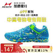 海爾斯中考體育跑鞋立定跳遠專(zhuān)用鞋男女學(xué)生體側中考鞋訓練鞋跳高鞋699s 699藍色 （跑跳綜合經(jīng)典款）建議拍大一碼 44