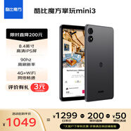 酷比魔方掌玩mini 3 4G全網(wǎng)通 8.4英寸平板電腦 聯(lián)發(fā)科八核芯片 高清IPS屏 90Hz高刷 8+128GB 灰色