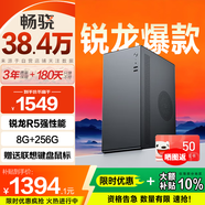 暢驍商祺A  臺式電腦主機商用辦公家用單整機（銳龍R5四核 8G 256G 商務(wù)辦公鍵鼠）