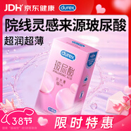 杜蕾斯避孕套玻尿酸水光薄安全套10只裝 水光套女性潤滑 成人用品女神節