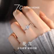 七度（SEVEN DEGREE）七度閃耀璀璨滿鑲高級感可調節戒指生日520禮物送女友老婆求婚