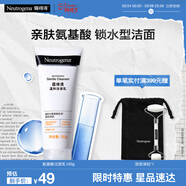 露得清氨基酸洗面奶男女溫和潔面乳100g護膚品清潔毛孔泡沫綿密新年禮物