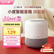 小度 智能音箱旗艦版 家用藍牙音響家居中控臺迷你鬧鐘收音機語(yǔ)音紅外遙控家電早教機禮物