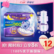 護舒寶考拉呼呼超長(cháng)夜用衛生巾360mm10片極薄姨媽巾京東自營(yíng)官方旗艦