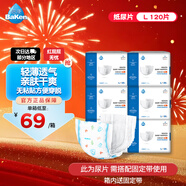 倍康（Baken）薄紙尿片L120片(9-14kg)大號男女寶寶尿不濕干爽透氣無(wú)粘貼尿片