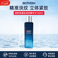 碧歐泉（BIOTHERM）洗面奶男士水動(dòng)力水乳套裝爽膚水乳液補水保濕清潔生日禮物 碧歐泉藍鉆淡紋煥膚精華水150ml