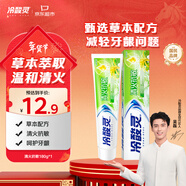 冷酸靈草本抗敏感牙膏 富含金銀花 減輕牙齦問(wèn)題180g升級版【吳磊同款】