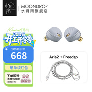 水月雨 Aria2 詠嘆調2入耳式耳機動(dòng)圈HIFI發(fā)燒3.5/4.4可換插頭0.78插針 Aria2銀+Freedsp【Typec帶麥線(xiàn)】