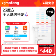 23魔方個(gè)人基因檢測 標準版 唾液DNA篩查疾病風(fēng)險用藥指南 祖源運動(dòng)健身睡眠飲食營(yíng)養護膚 個(gè)人基因檢測4：健康+祖源+特質(zhì) 2件裝