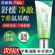 百雀羚（PECHOIN）洗面奶 水嫩細致精華潔面膏 深層清潔補水平衡水油男女潔面乳官方 95g