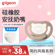貝親（Pigeon）安撫奶嘴 硅橡膠奶嘴 L號 6-18個(gè)月（簡(jiǎn)約風(fēng)格 ）帶收納盒N1017