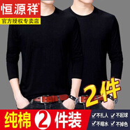 恒源祥100新疆棉長(cháng)袖T恤男兩件裝純棉男士長(cháng)袖T恤 春秋百搭T 血丅恤 【100%純棉長(cháng)袖】【黑+黑】 M 建議【90斤-105斤】