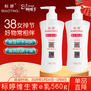 標婷維生素e乳280g*2瓶ve乳液膏女男保濕補水潤膚身體乳霜女神節禮物