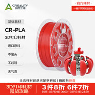 創(chuàng  )想三維CR-PLA 3D打印耗材環(huán)保材料 多色可選 質(zhì)感色彩 高韌性易打印 環(huán)保線(xiàn)材 彩色 3凈重1kg 紅色 【1KG】含料盤(pán)