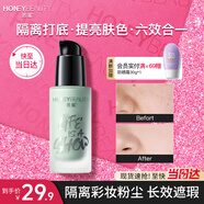 透蜜隔離霜妝前乳保濕遮瑕打底三合一提亮膚色懶人素顏霜 綠色20g