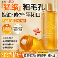 透真金盞花爽膚水控油祛痘收縮毛孔濕敷水保濕補水提亮去黃去閉口粉刺