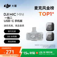 大疆 DJI Mic Mini 迷你無(wú)線(xiàn)高品音質(zhì)降噪領(lǐng)夾麥克風(fēng)【安卓+蘋(píng)果15/16/17系列】手機版 一拖二