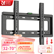 貝石 加厚(26-65英寸)電視機掛架適用于酷開(kāi)雷鳥(niǎo)創(chuàng  )維三星索尼康佳海信長(cháng)虹華為榮耀TCL電視支架壁掛架 【32-70英寸】加厚面板 一拉即裝
