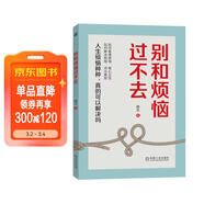 別和煩惱過(guò)不去??? 深度剖析煩惱本質(zhì)，做自己的“煩惱終結者”