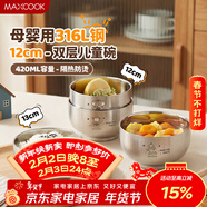 美廚（MAXCOOK）316L不銹鋼碗 湯碗雙層隔熱 兒童飯碗餐具面碗12cm MCWA8724