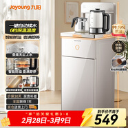 九陽(yáng)（Joyoung）茶吧機客廳家用高端立式飲水機全自動(dòng)下進(jìn)水燒水壺多功能遙控下置水桶一體柜智能電熱水壺 JCM82