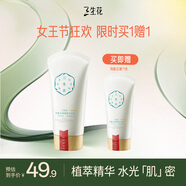 三生花百雀羚出品洗面奶90g玲瓏玉潤清肌潔面乳 潔凈溫和 買(mǎi)1贈1