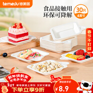 特美居（temeiju）一次性盤(pán)子4英寸蛋糕水果紙盤(pán)碟加厚可降解餐盤(pán)餐具30只裝11.3cm