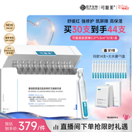 可復美【王子奇同款】膠原棒2.0重組膠原蛋白修護次拋30支舒緩保濕