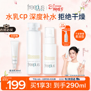 芙麗芳絲（Freeplus）柔潤水乳套裝護膚化妝品爽膚水乳液生日三八節女神禮物送男女生