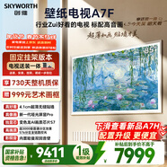 創(chuàng  )維壁紙電視A7F 安裝版【固定掛架送裝一體】85英寸超薄壁畫(huà)藝術(shù)mini led 智能平板液晶電視機